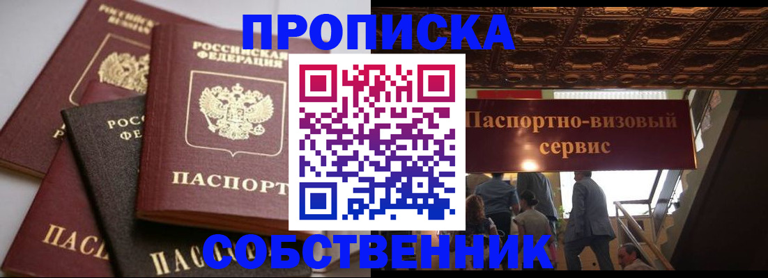 прописка законно в Красновишерске